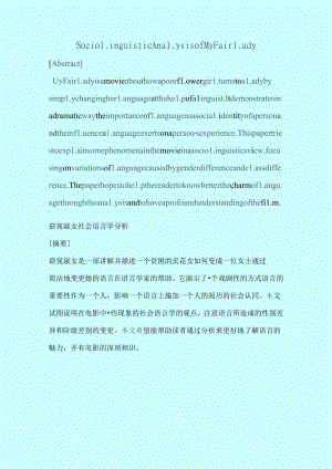 从语言学角度分析Mydairlady.docx