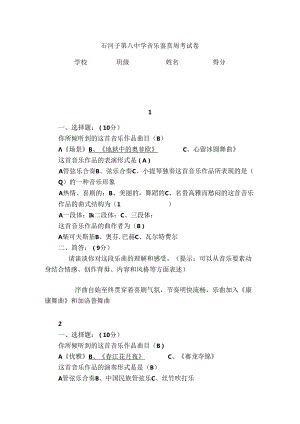 人教版初三音乐总试卷答案全.docx