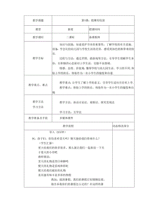 人教版小学道德与法治,二年级,上册,全册教案.docx