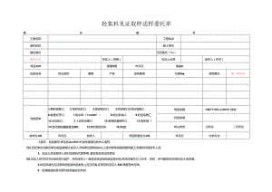 检测表格模板：5委托单(轻集料).docx