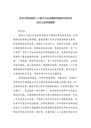 二十届三中全会精神学习心得体会研讨发言8篇（精选）.docx