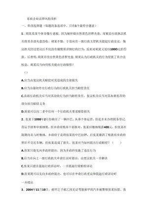 家政企业法律风险浅析.docx