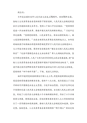 传达学习党的二十届三中全会精神研讨会上的交流发言.docx