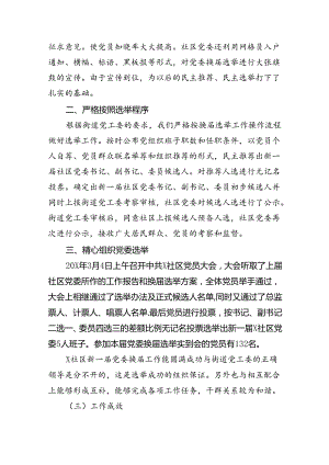 （8篇）2024年基层党支部三年换届选举工作总结报告（精选）.docx