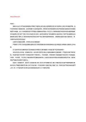 学校交通安全倡议书.docx