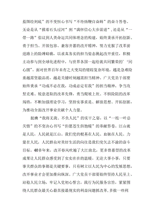 学习2024年学习党的二十届三中全会个人心得感悟 （6份）_77.docx