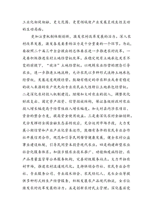 （10篇）二十届三中全会心得体会.docx