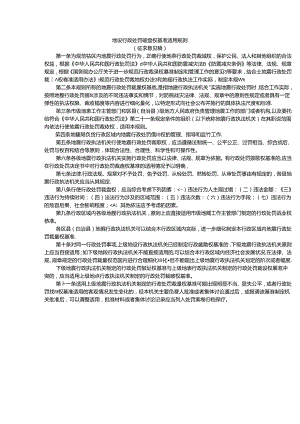 地震行政处罚裁量权基准适用规则（征求意见稿）.docx