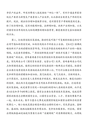 2024年度二十届三中全会公报辅导党课稿（10篇）.docx