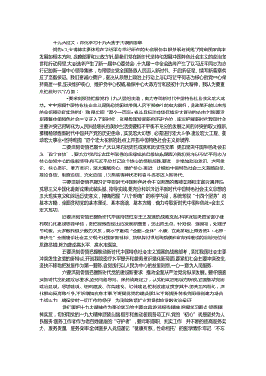 十九大征文：深入学习十九大 携手共谋新篇章.docx