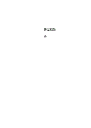 企业房屋租赁合同.docx