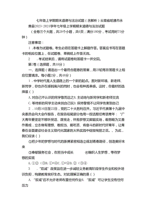 七年级上学期期末 道德与法治试题（含解析）_64.docx