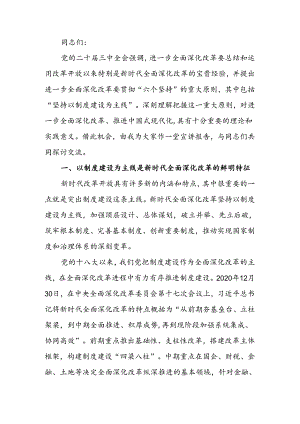 二十届三中全会精神宣讲报告会上的讲稿.docx