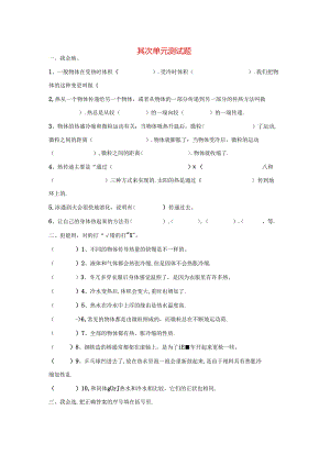 五年级科学下册第二单元热单元综合测试教科版.docx