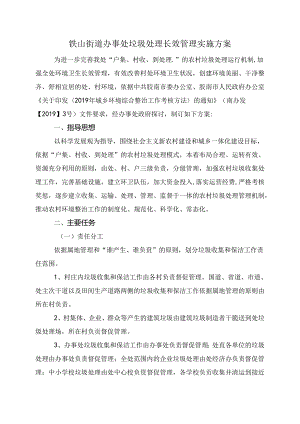 垃圾清运管理制度.docx