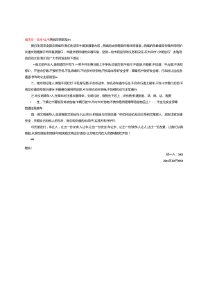 城市交通安全倡议书.docx