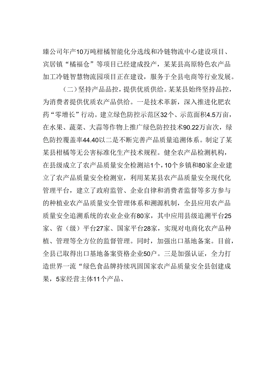 在2024某某县农产品电商直播营销工作推进会上的讲话.docx_第2页