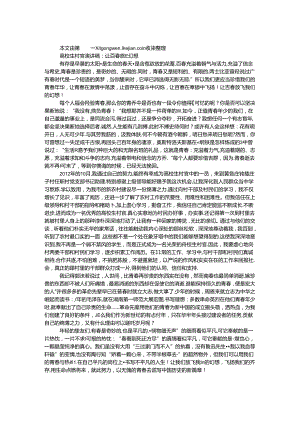 大学生村官演讲稿：让青春放飞梦想.docx