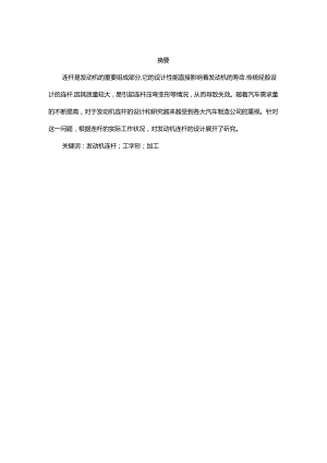 汽车发动机连杆设计和实现 车辆工程专业.docx
