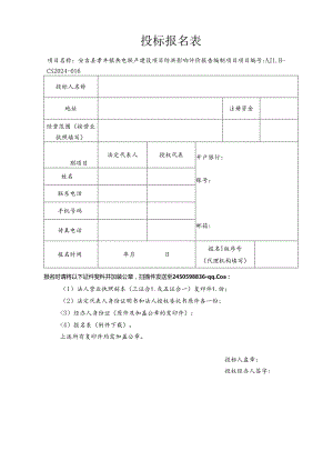 投标报名表.docx