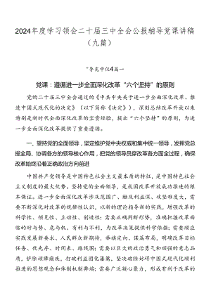 2024年度学习领会二十届三中全会公报辅导党课讲稿（九篇）.docx