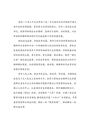 2024年学习学习党的二十届三中全会个人心得感悟 （合计15份）.docx