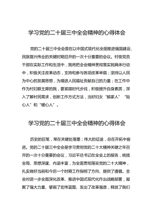 党员学习党的二十届三中全会精神的心得体会样本28篇.docx