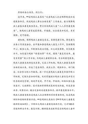 在2024年全市残疾儿童康复救助工作推进会上的汇报发言.docx