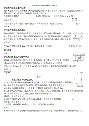 安培力综合练习题经典含答案.docx