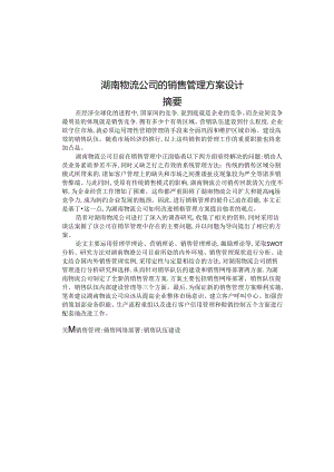 D公司的销售管理方案设计.docx