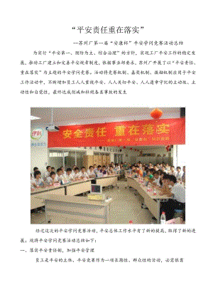 安康杯安全知识竞赛活动总结.docx