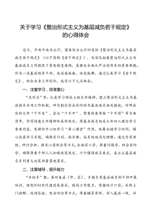 《整治形式主义为基层减负若干规定》心得体会发言材料.docx