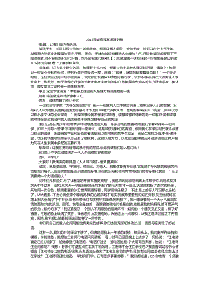 大学生我诚信我快乐演讲稿.docx