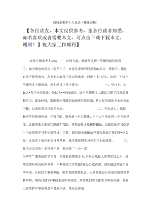 大学生期末个人总结.docx