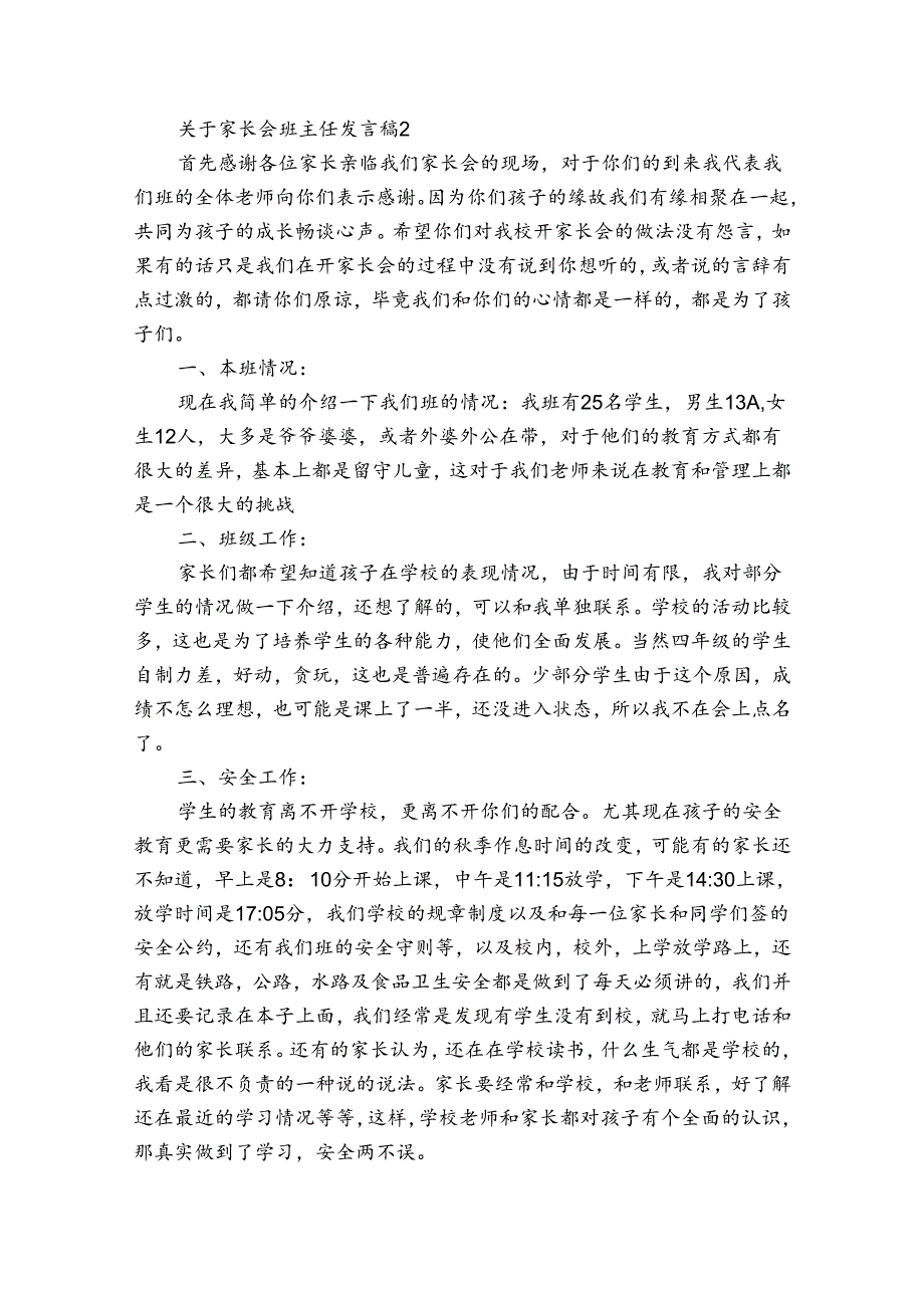 关于家长会班主任发言稿3篇(家长会班主任发言稿家长发言).docx_第2页