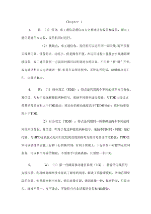 哈工大移动通信1-8章课后答案.docx