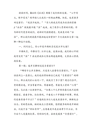 潮涌新时代做敢于担当的滔天巨浪讲稿.docx