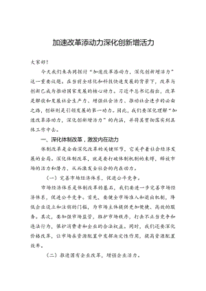 加速改革添动力深化创新增活力.docx