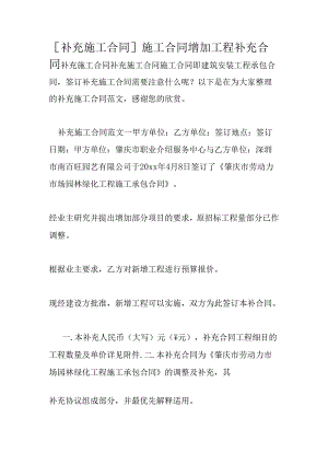 [补充施工合同]施工合同增加工程补充合同.docx