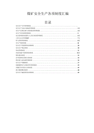 煤矿安全生产各项制度汇编参考Word.docx