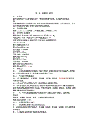 垃圾吊规程修改版.docx