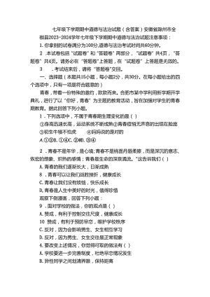 七年级下学期期中道德与法治试题（含答案）_42.docx