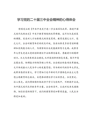党员2024年学习党的二十届三中全会精神心得体会范文汇编42篇.docx