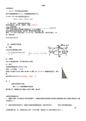 圆锥曲线——椭圆(基础知识).docx