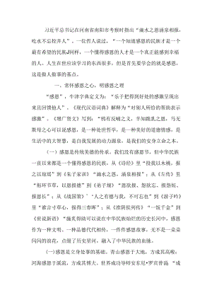 常怀感恩之心 不负组织期许讲稿.docx