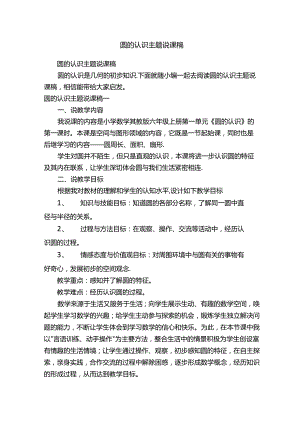 圆的认识主题说课稿.docx