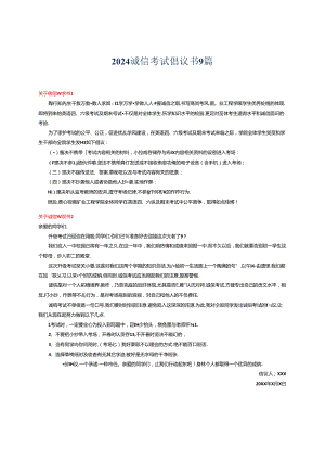 2024诚信考试倡议书9篇.docx