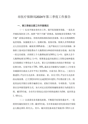 银行2024年第三季度工作总结报告.docx