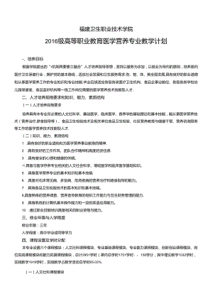 福建卫生职业技术学院.docx