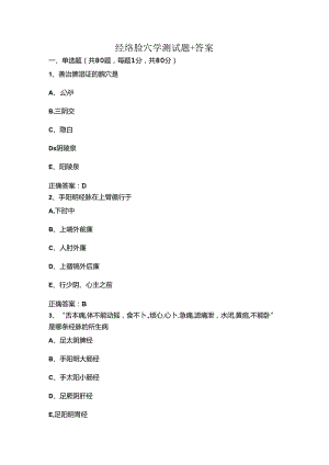 经络腧穴学测试题+答案.docx